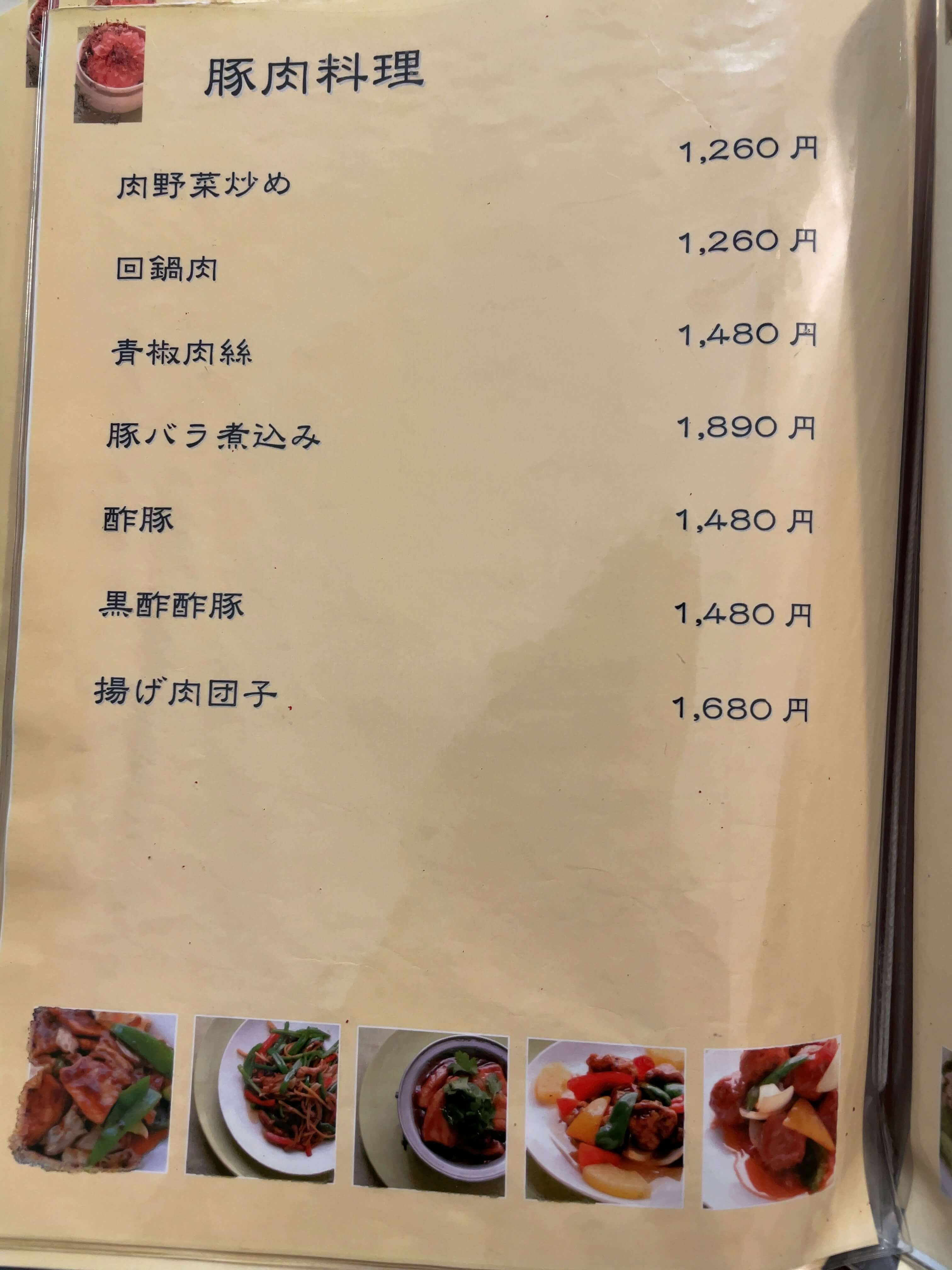 海南飯店　menu